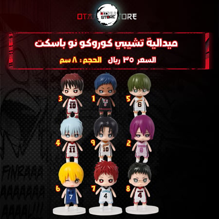 ميدالية تشيبي كوروكو نو باسكت - kuroko no basket Chibi Keychain