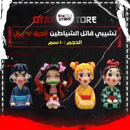 تشيبي قاتل الشياطين - Demon Slayer Chibi