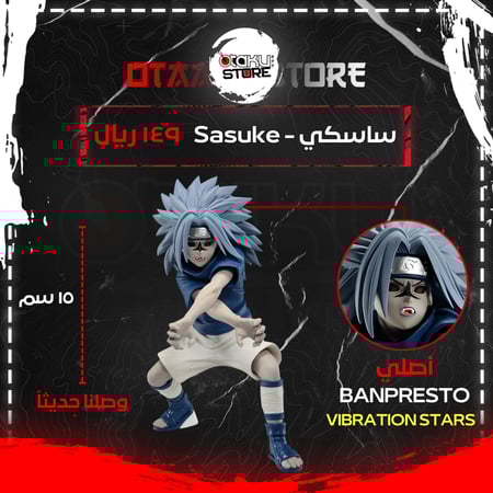 ساسكي - Sasuke