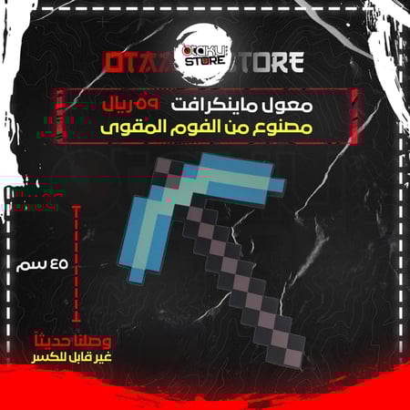 معول ماينكرافت - Minecraft Pickaxe