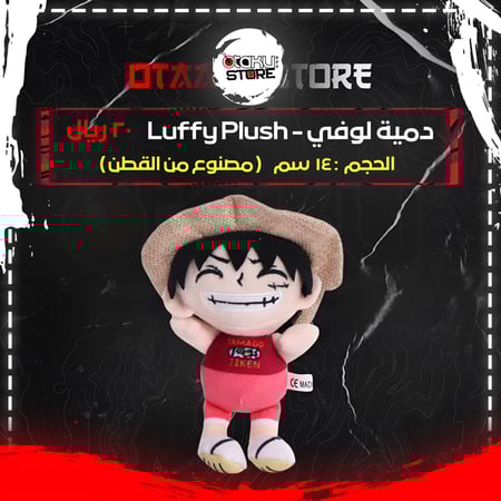 دمية لوفي - Luffy Plush