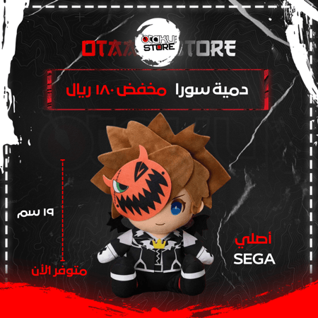 دمية سورا - Sora Plush
