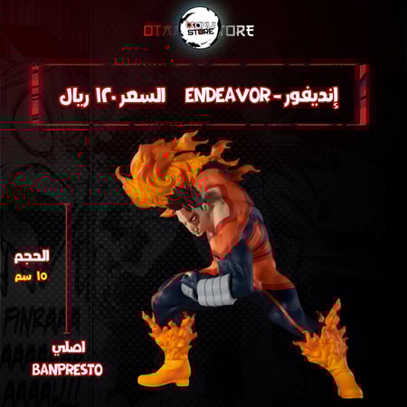 إنديفور - Endeavor