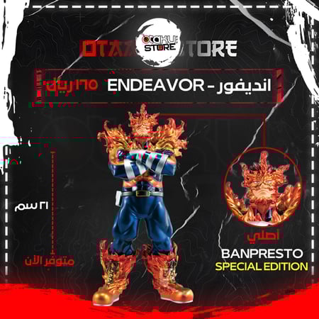 انديفور - Endeavor