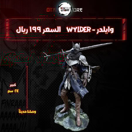 وايلدر - Wylder