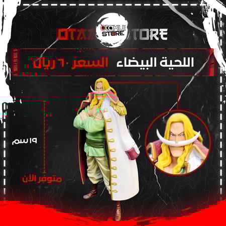 اللحية البيضاء - Whitebeard