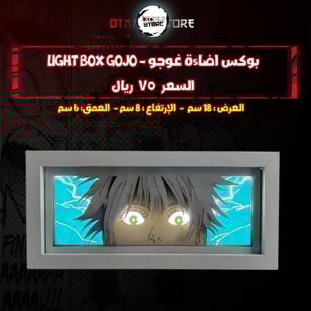 بوكس اضاءة غوجو - Light Box GOJO