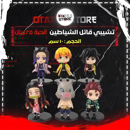 تشيبي قاتل الشياطين - Demon Slayer Chibi