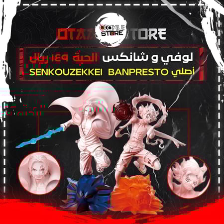 لوفي و شانكس - Luffy & Shanks