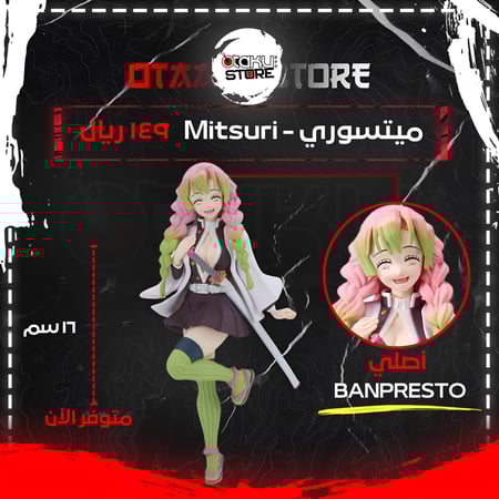 ميتسوري - Mitsuri