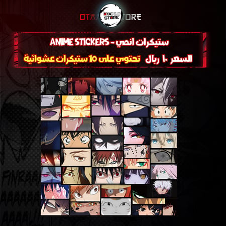 ستيكرات انمي - anime Stickers