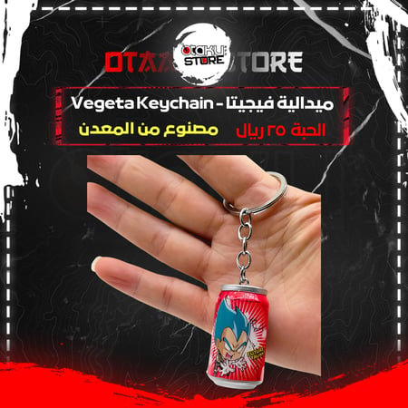 ميدالية فيجيتا - Vegeta Keychain
