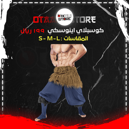كوسبلاي اينوسكي - inosuke cosplay