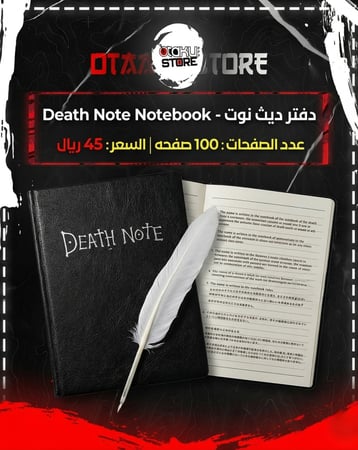 دفتر ديث نوت - death note