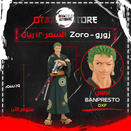 زورو - Zoro