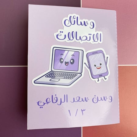 مطوية وسائل الاتصالات