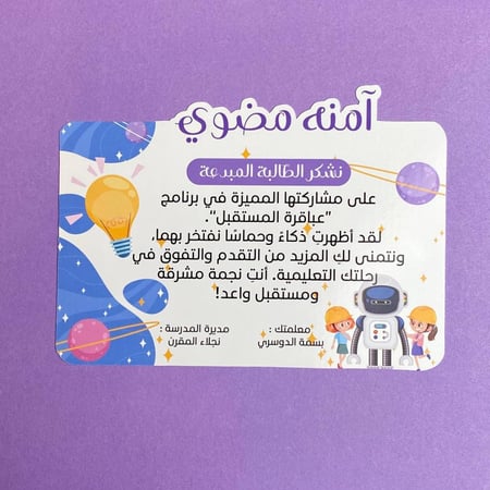 شهادة | عباقرة المستقبل