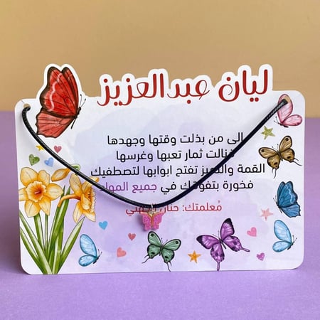 شهادة فراشات وسلسال فراشة