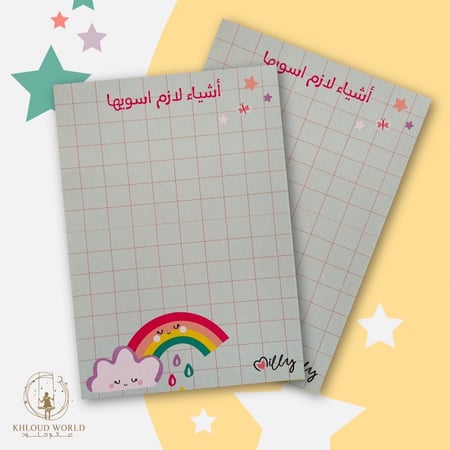 نوت أشياء لازم اسويها