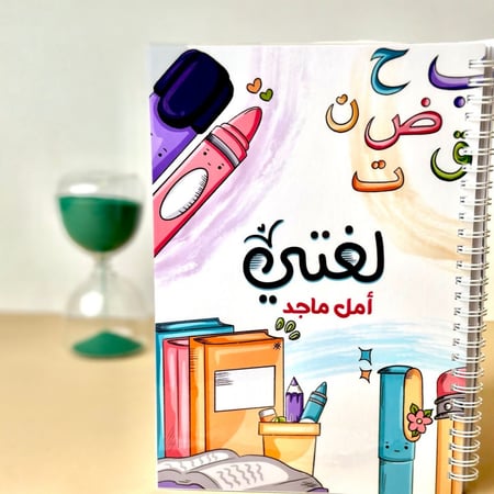 دفتر لغتي