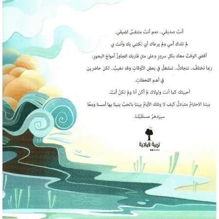 قصة عذوب