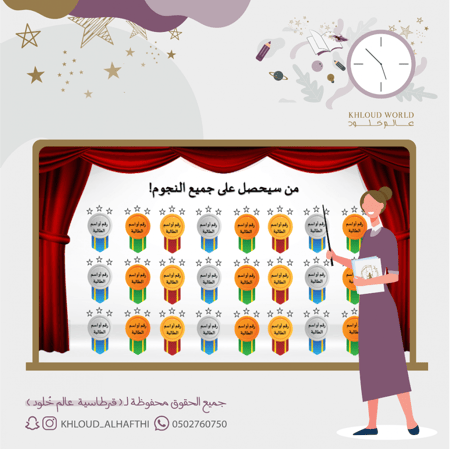 تحفيز من سيحصل على  جميع النجوم ؟