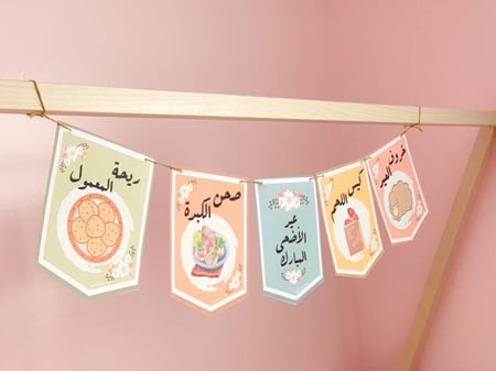 زينة عيد الاضحى المبارك