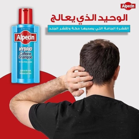 ألبيسين شامبو هايبرد كافيين ضد تساقط الشعر ومهدئ للحكة والقشرة الدهنية 250ml