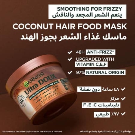 غارنييه ألترا دو غذاء الشعر المنعم 3في1 للشعر الجاف والمتجعد بالمكاديميا وجوز الهند 390ml
