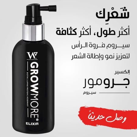 جرومور سيروم تكثيف جذور الشعر 100ml