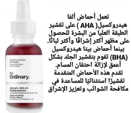 ذا اورديناري AHA 30% + BHA 2% مقشر الأحماض 30ml