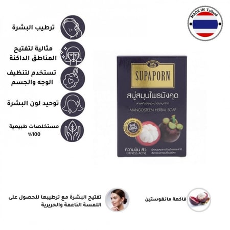 صابونة استحمام مستخلص فاكهة مانغوستين من متجر ديم كير deemcare