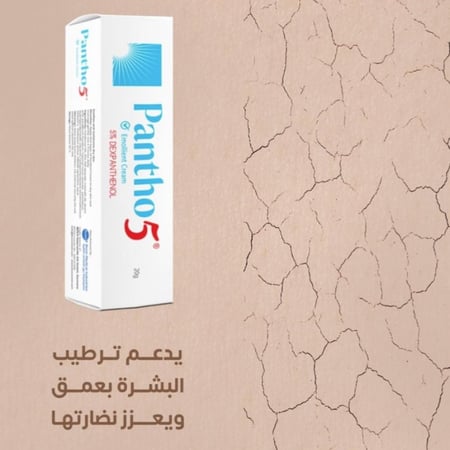 بانثو 5 كريم مرطب للبشرة الجافة من متجر ديم كير Deemcare