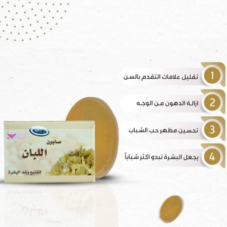 صابونة اللبان لتفتيح البشرة وتوحيد اللون من متجر ديم كير deemcare
