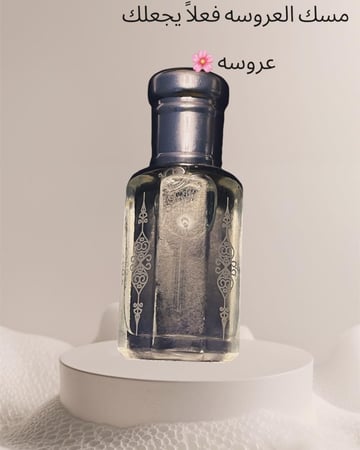 مسك العروسه