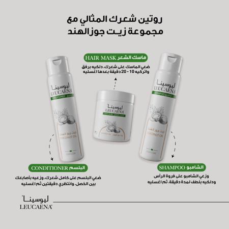 ماسك زيت جوز الهند