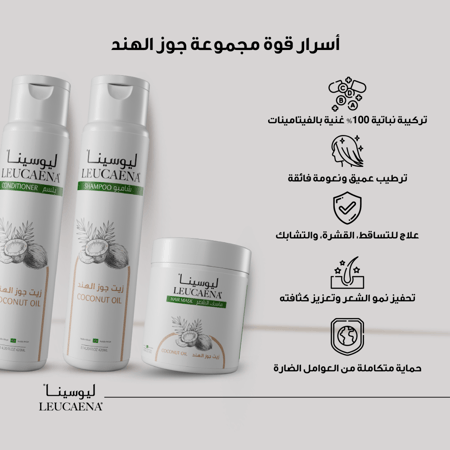 ماسك زيت جوز الهند