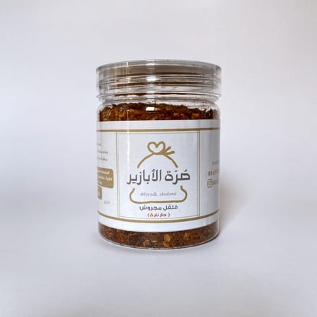 فلفل حار مجروش