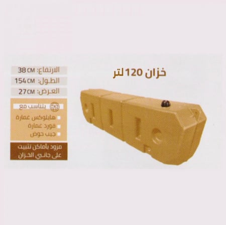 تانكي فيبر 120 لتر الوطني