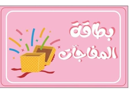 بطاقة ممغنطة (بمحتوى متغير)