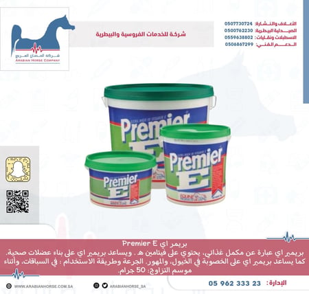 بريمر 1.5 ك premier E