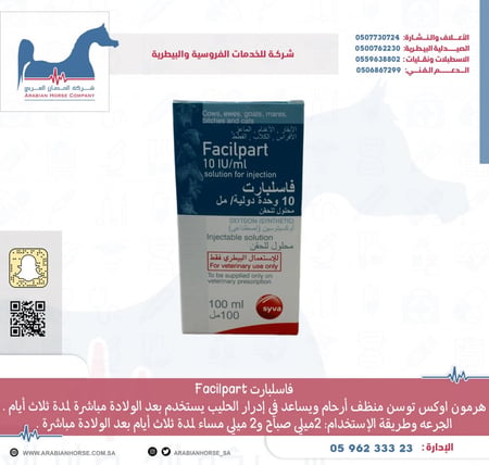 فاسلبارت Facilpart
