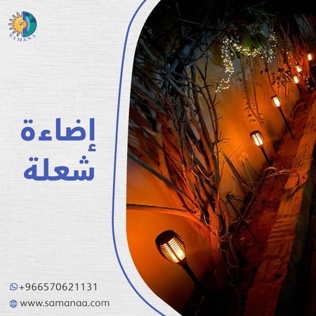 اضاءات شعلات غرس على الطاقة الشمسية