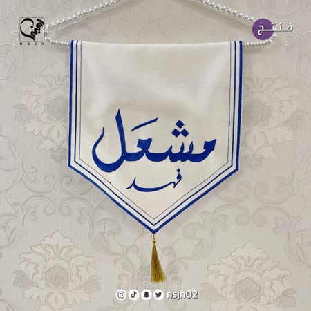 مفرش ضيافة واستقبال