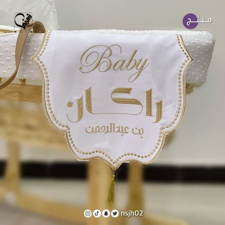 مفارش ضيافة مواليد تطريز