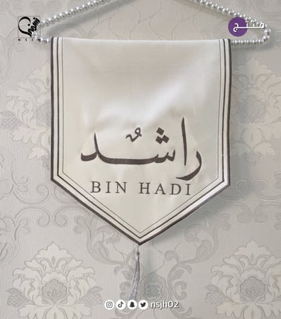 مفرش مواليد استقبال