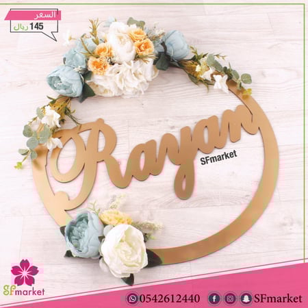 تعليقة اسم اكرليك مع الورد الصناعي p116