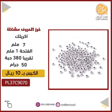 خرز حروف انجليزية