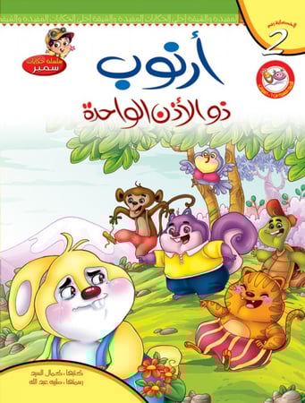 حكايات سمير - مالك جاسم