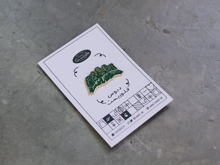 بروش شعار همة حتى القمة